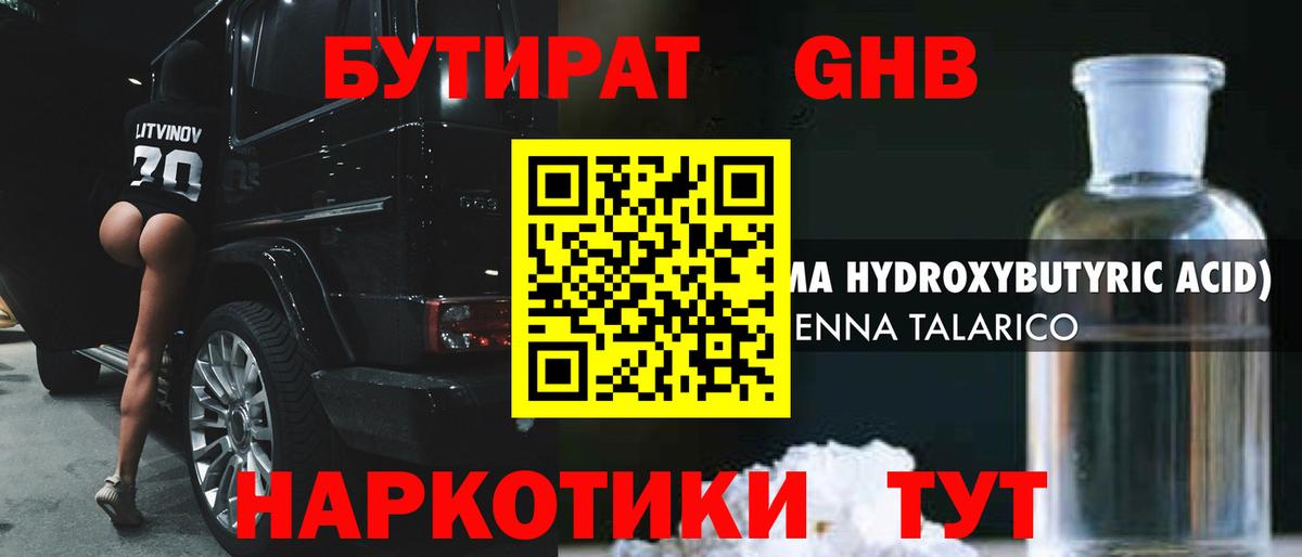 Шебекино  Бутират бутандиол  Бутират  Вход с VPN 