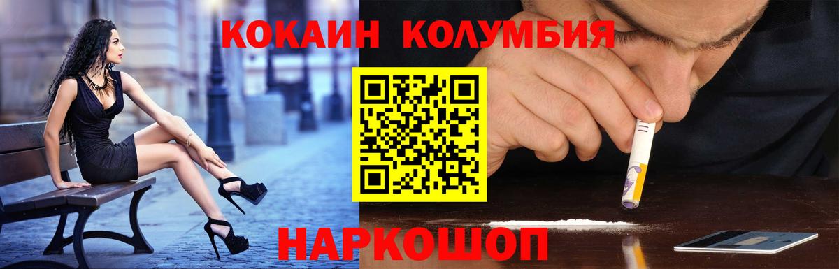 КОКАИН Columbia Шебекино