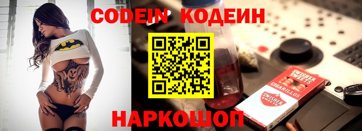Codein Purple Drank  Codein напиток Lean (лин)  Шебекино  Вход с VPN 