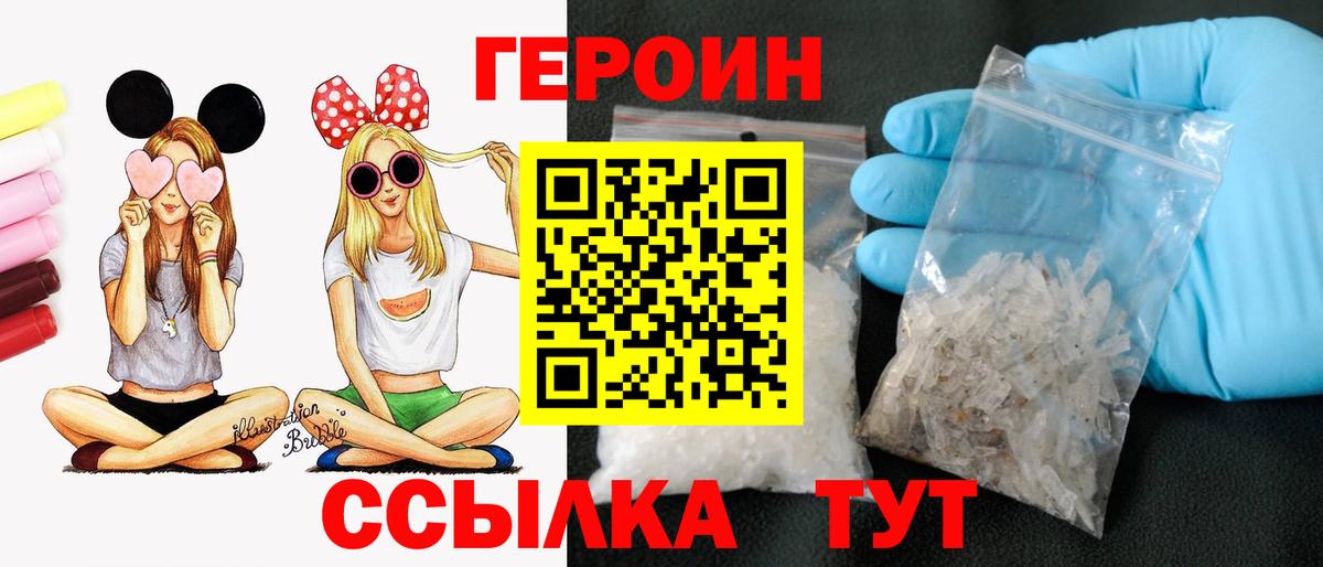 ГЕРОИН гречка  Вход с VPN  Шебекино 