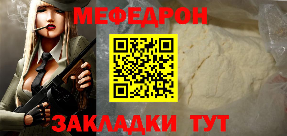 Мефедрон 4 MMC  Мефедрон VHQ  Шебекино  МЯУ-МЯУ  Вход с VPN 